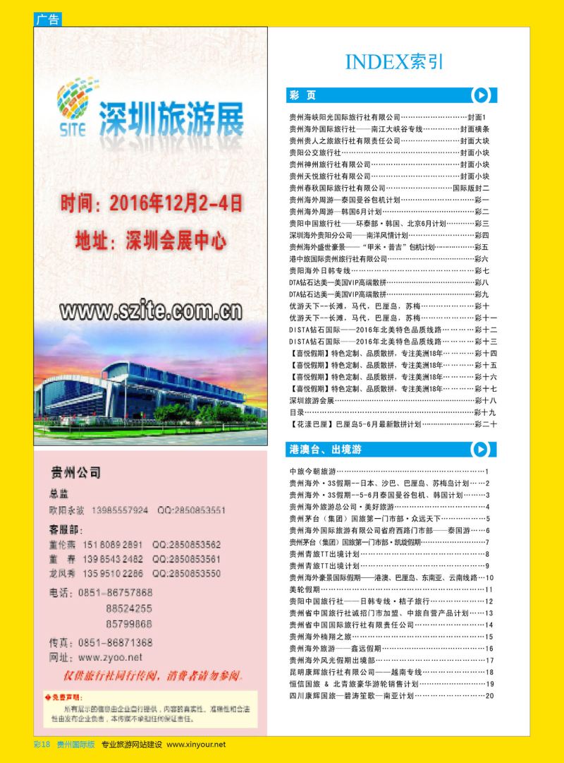 彩18  深圳旅游会展
