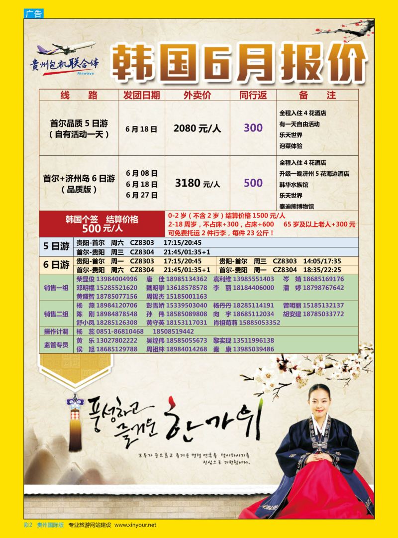 彩2  贵州海外周游—韩国6月计划