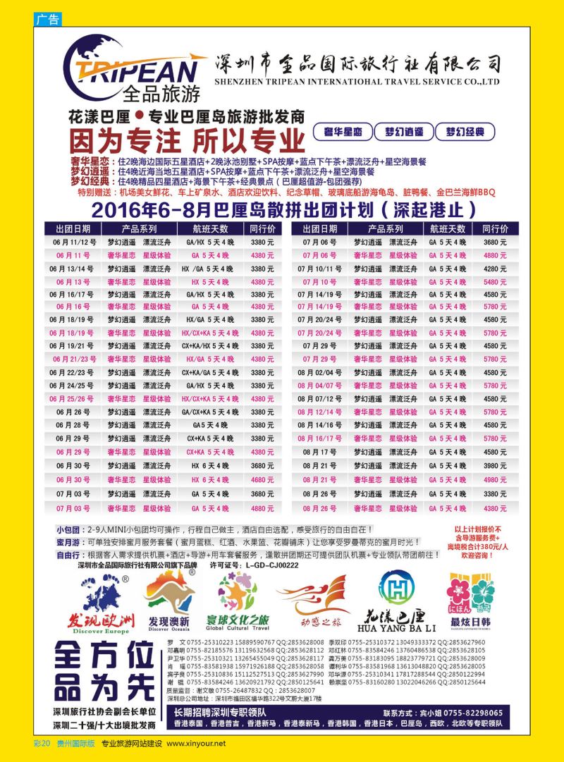 彩20  【花漾巴厘】巴厘岛5-6月最新散拼计划