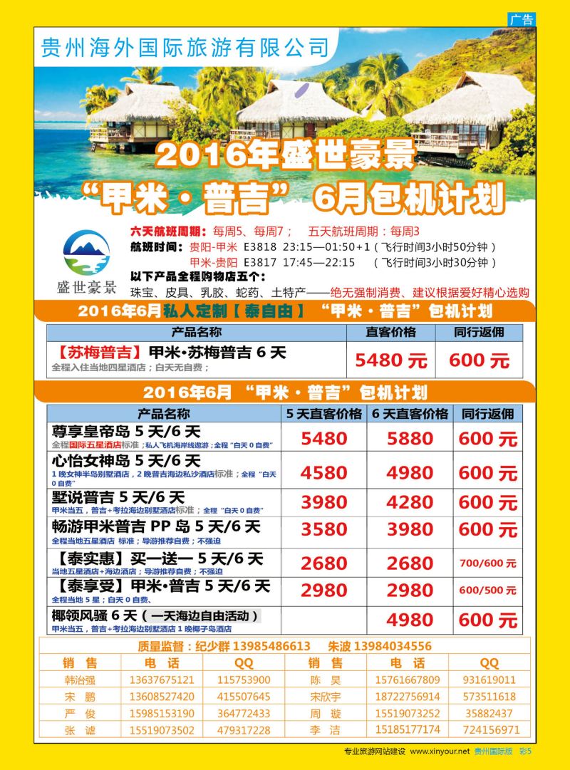 彩5  贵州海外盛世豪景——“甲米·普吉”包机计划