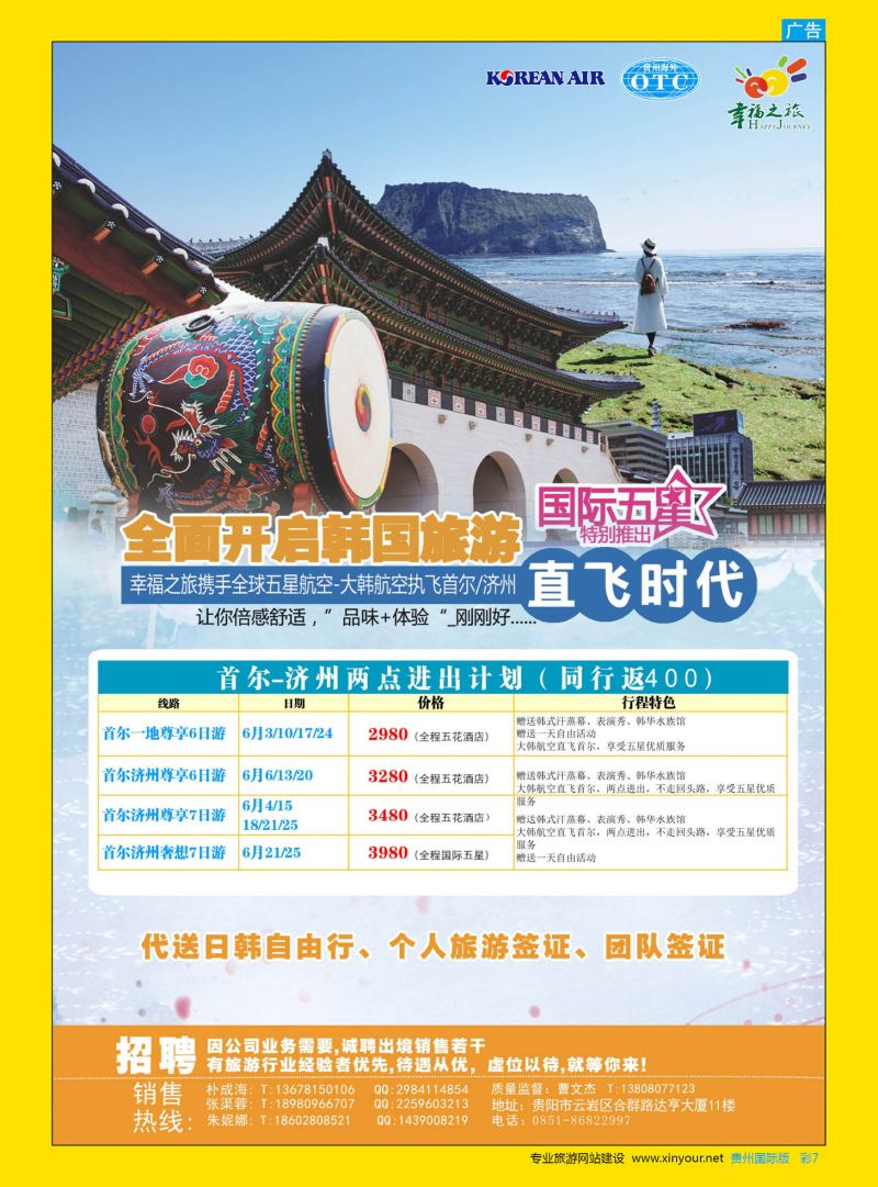 彩7  贵阳海外日韩专线