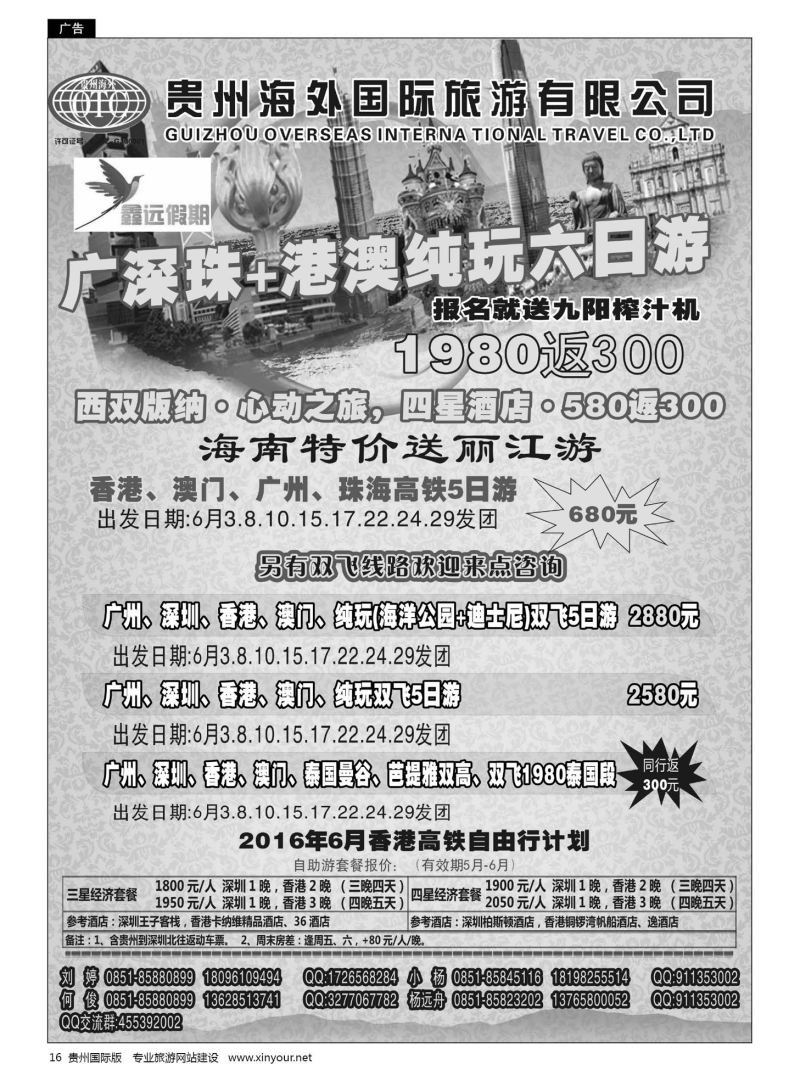 16  贵州海外旅游——鑫远假期