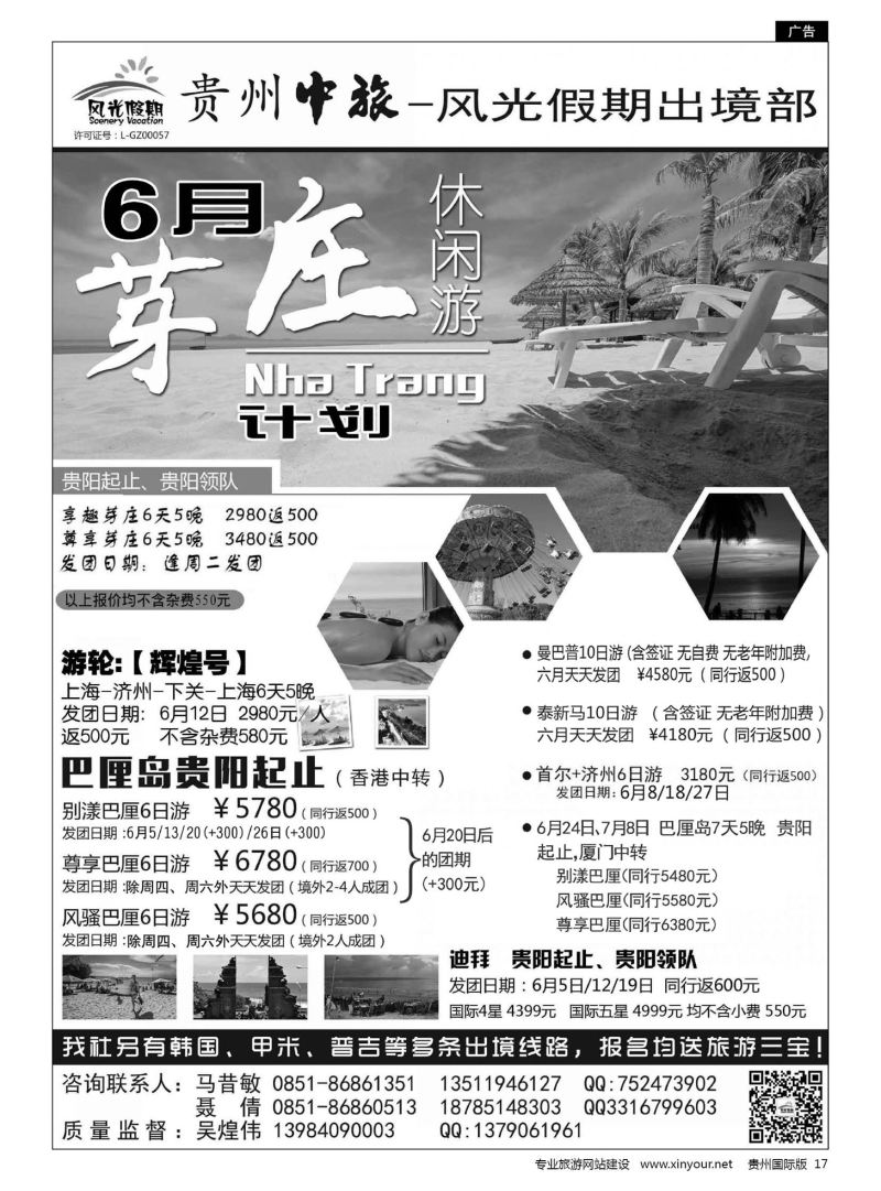 17  贵州海外风光假期出境部