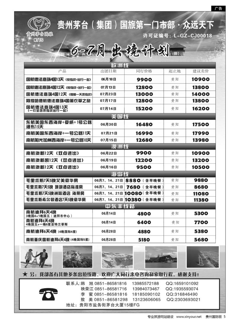 5  贵州茅台（集团）国旅第一门市部·众远天下｛01948｝