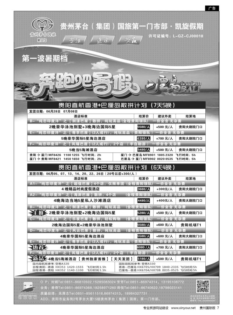7  贵州茅台（集团）国旅第一门市部·凯旋假期｛01956｝