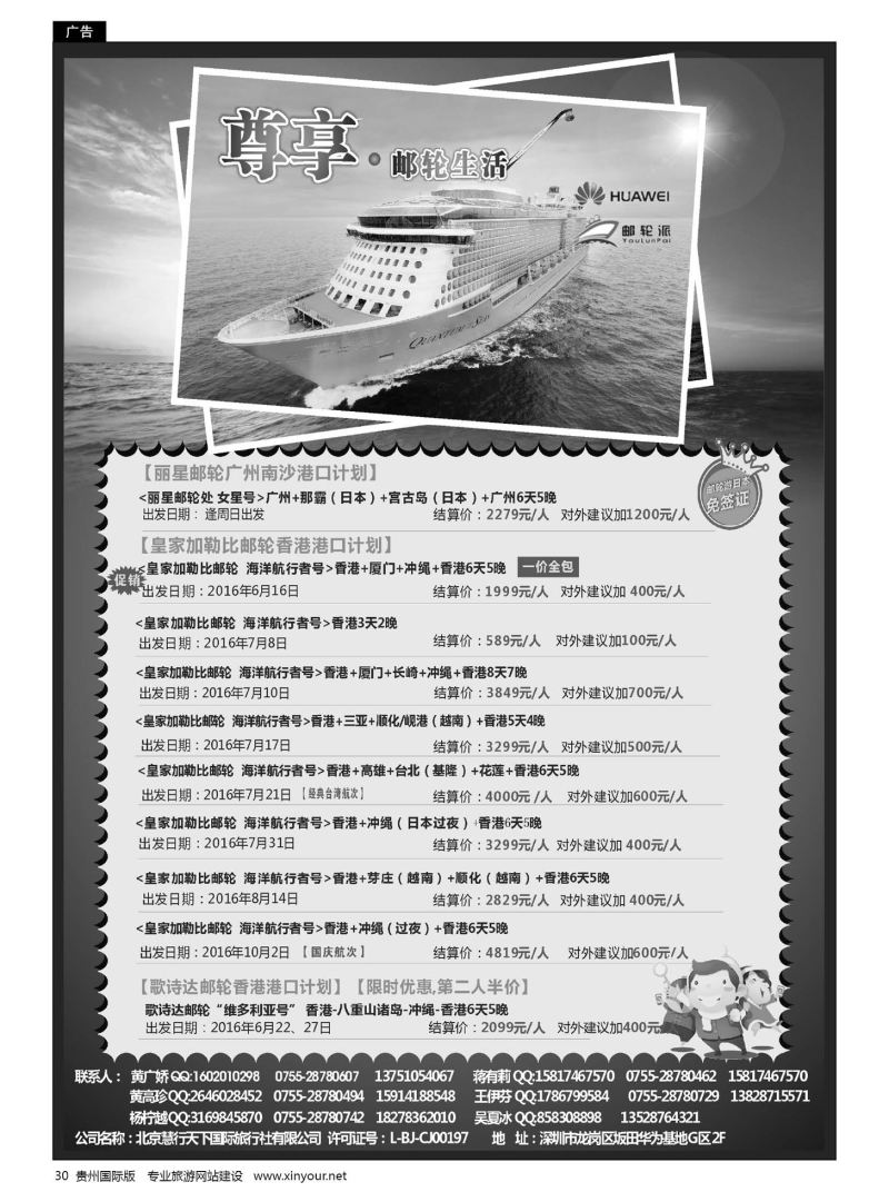 30  华为爱旅·邮轮包船计划