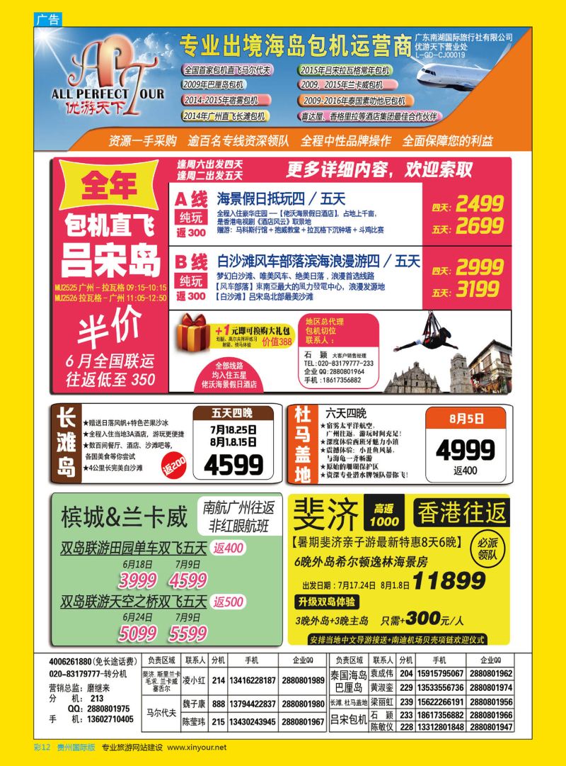 彩12  优游天下--长滩，马代，巴厘岛，苏梅