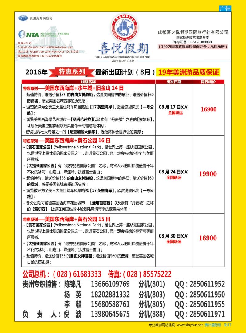 彩17  【喜悦假期】特色定制、品质散拼，专注美洲18年