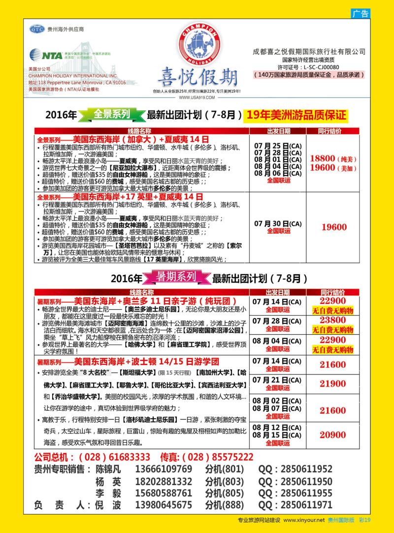 彩19  【喜悦假期】特色定制、品质散拼，专注美洲18年