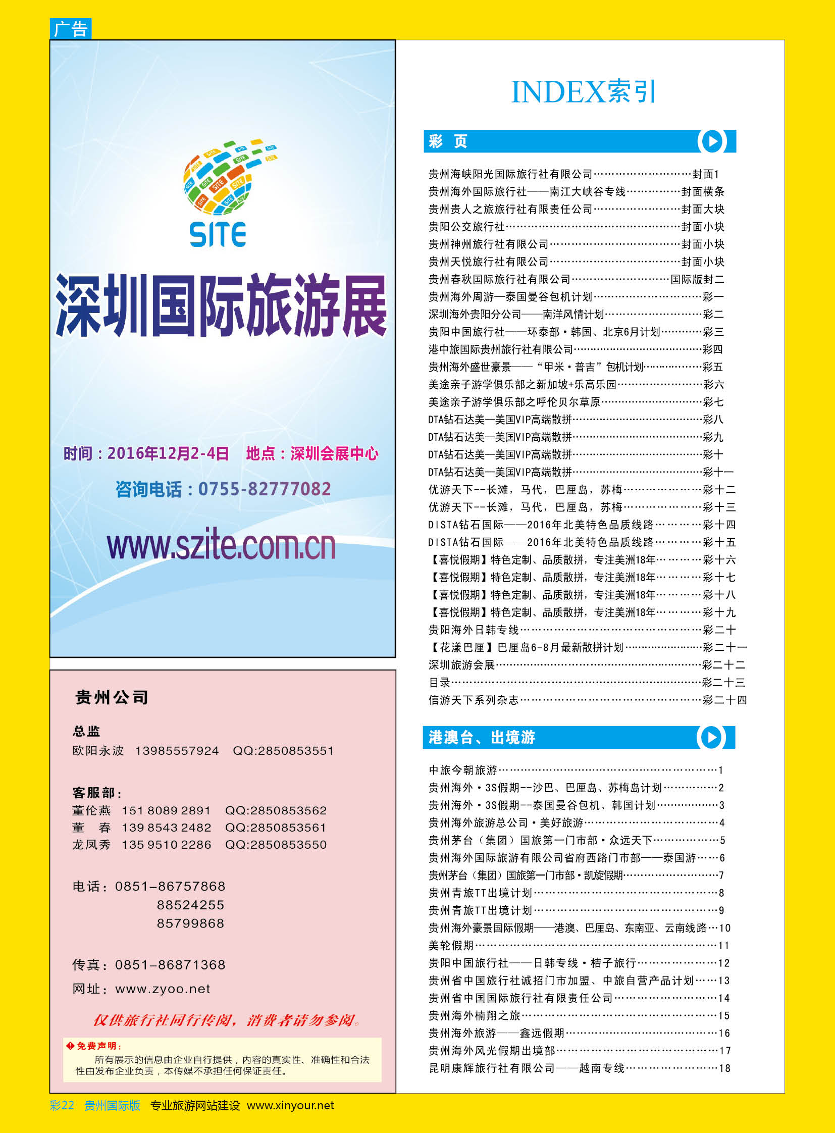 彩22  深圳旅游会展