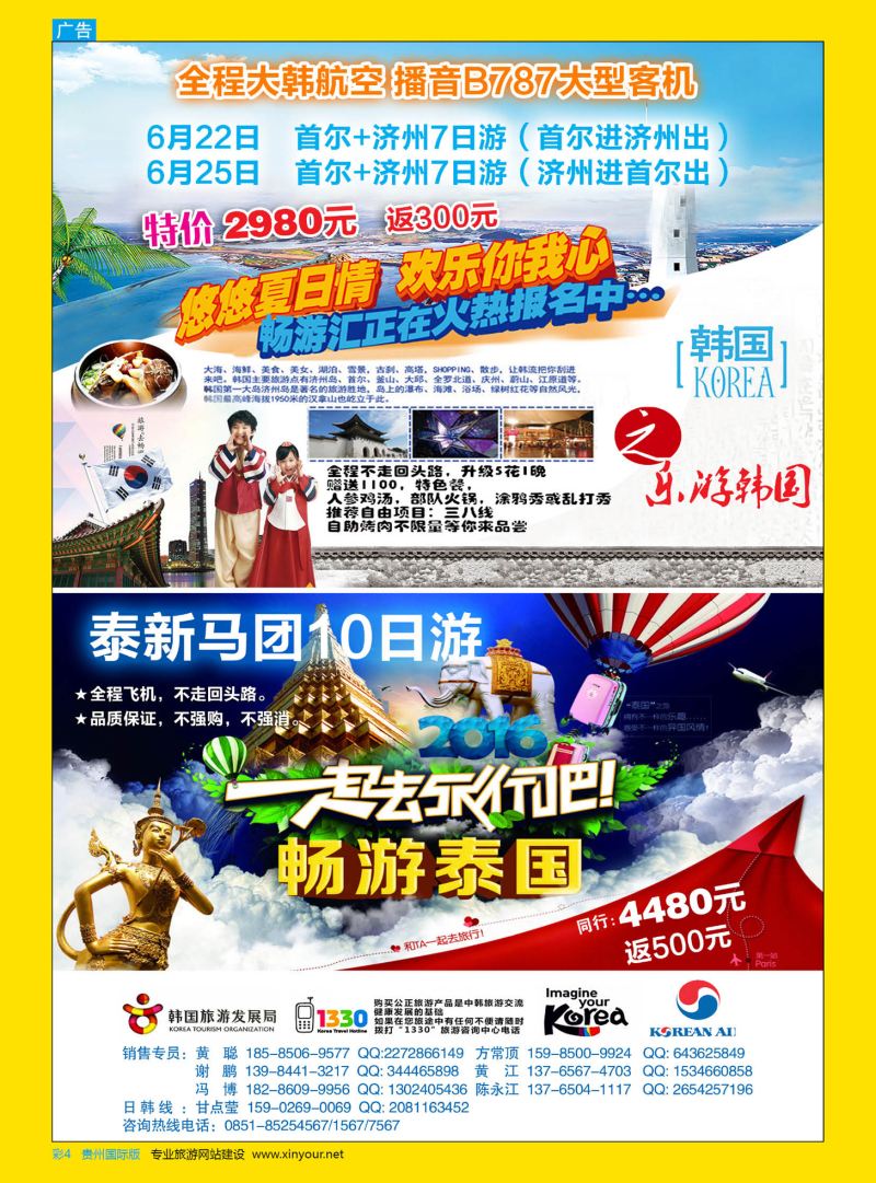 彩4  港中旅国际贵州旅行社有限公司