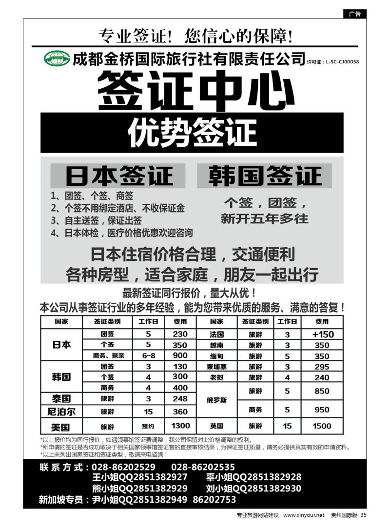 35  成都金桥国旅--签证