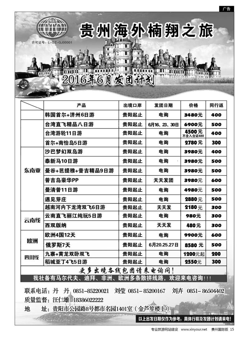 15  贵州海外楠翔之旅｛05240｝