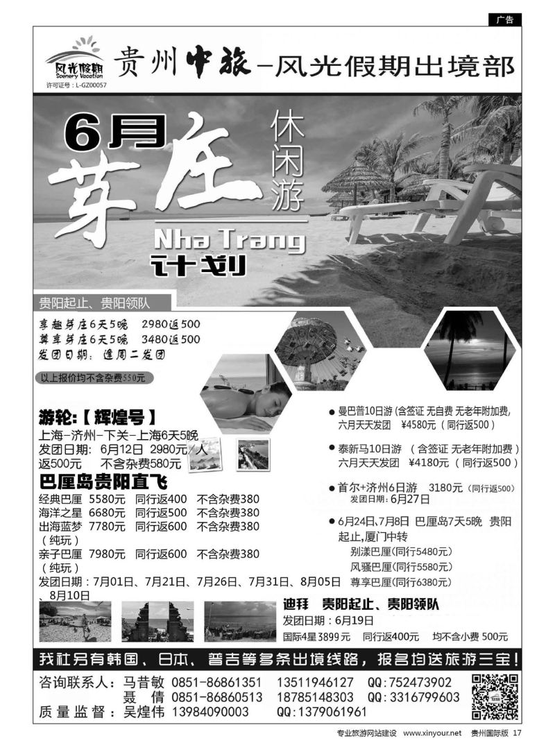 17  贵州海外风光假期出境部