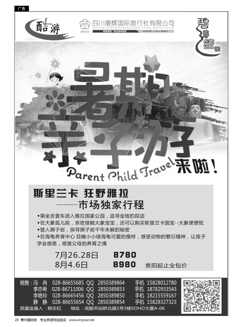 20  四川康辉国旅—碧涛笙歌—南亚计划