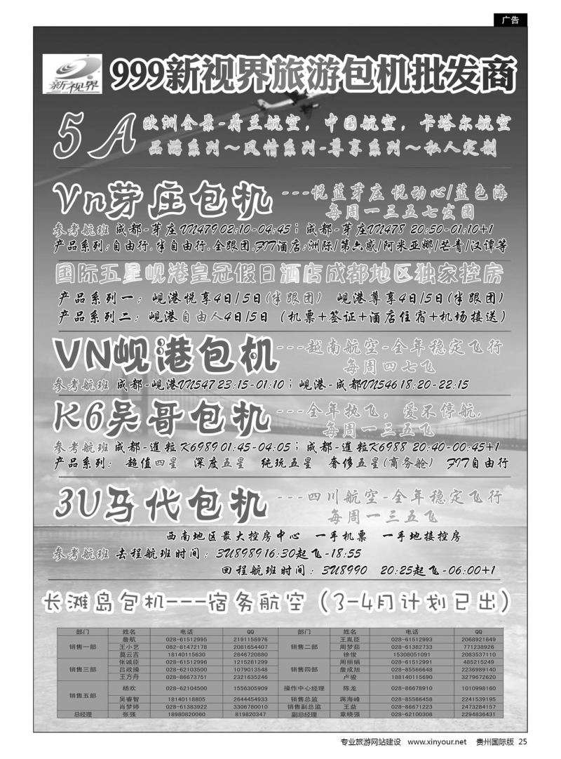 25  成都中国青年旅行社-999新视界