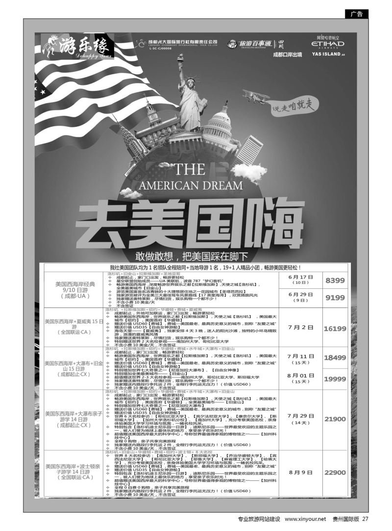 27  成都光大国旅游乐缘-美国