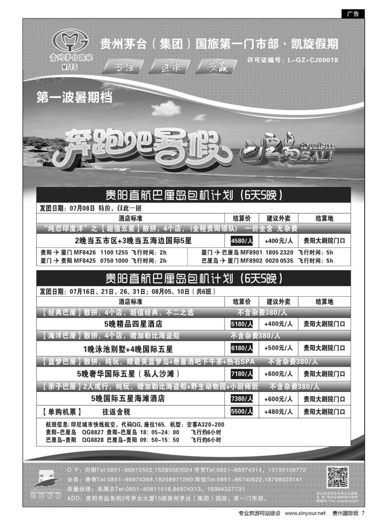 7  贵州茅台（集团）国旅第一门市部·凯旋假期｛01956｝