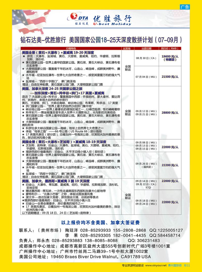 彩11  DTA钻石达美--美国VIP高端散拼