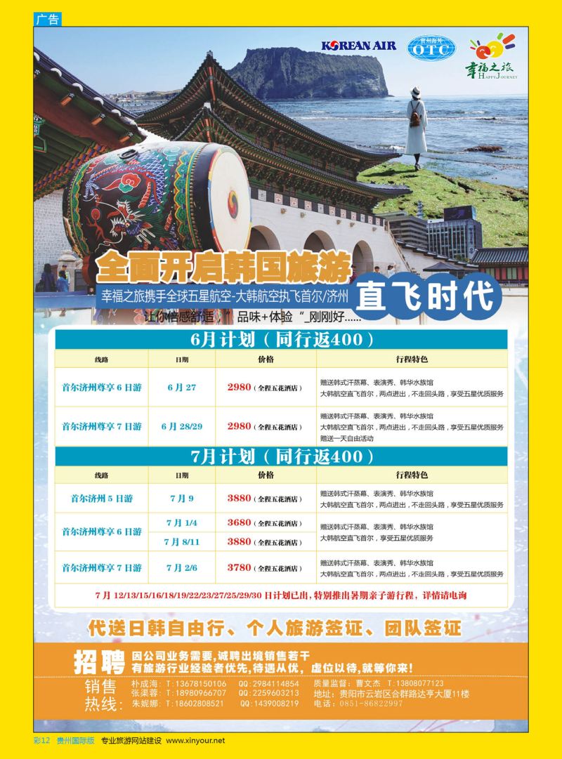 彩12  贵阳海外日韩专线