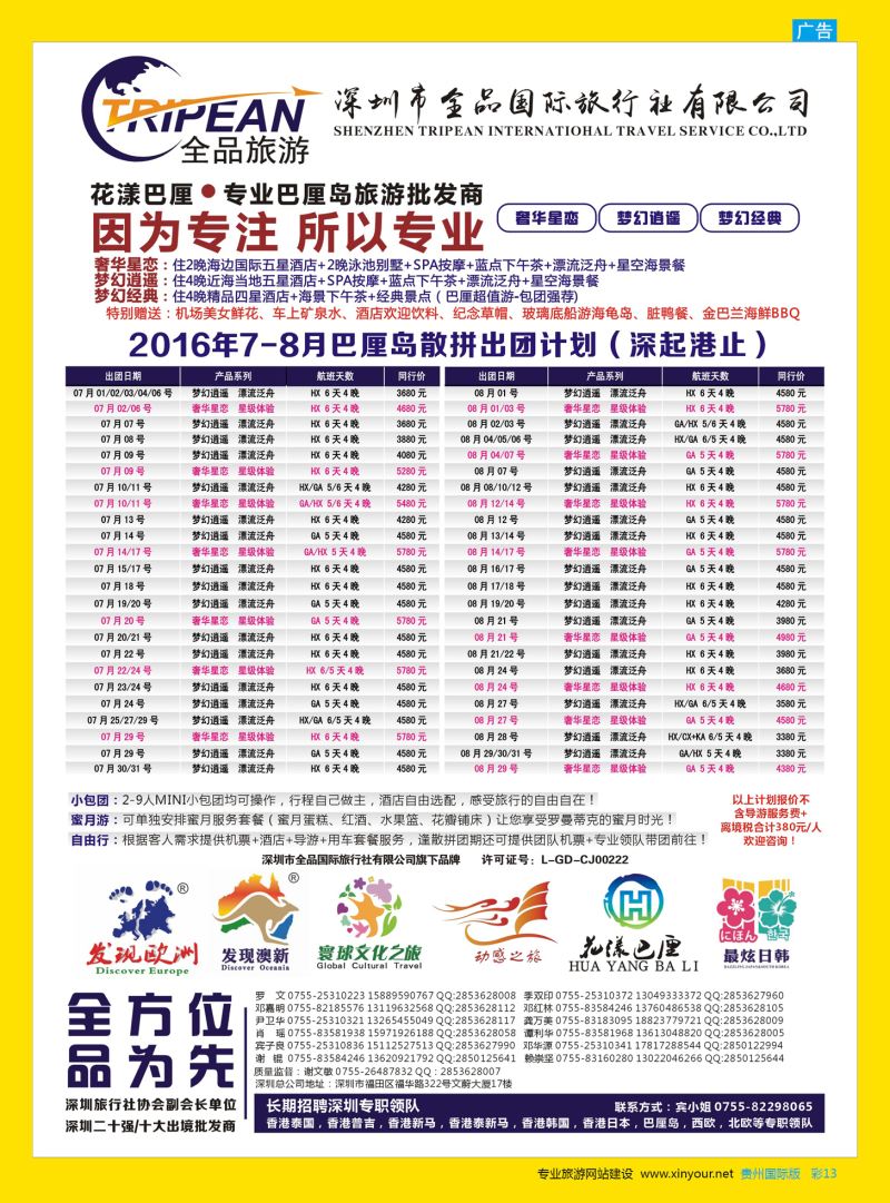 彩13  【花漾巴厘】巴厘岛6-8月最新散拼计划
