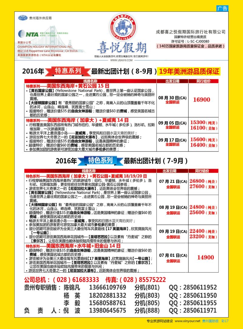 彩17  【喜悦假期】特色定制、品质散拼，专注美洲18年