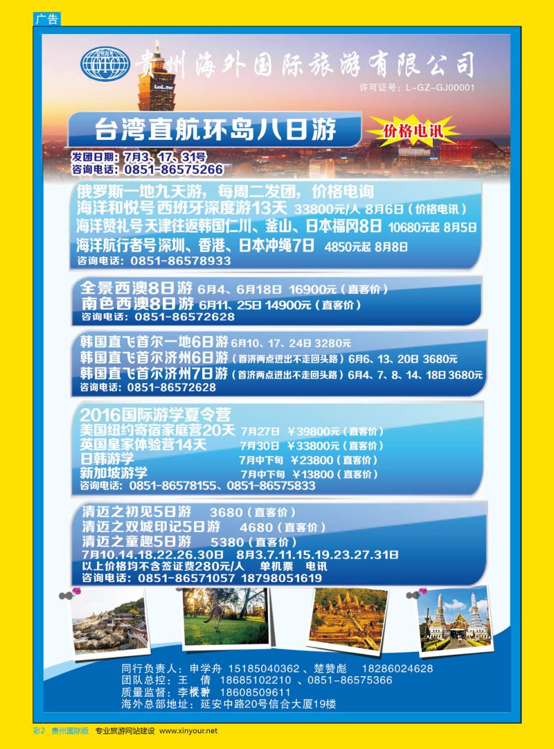 彩2  贵州海外国际旅游有限公司——业务中心｛07915｝