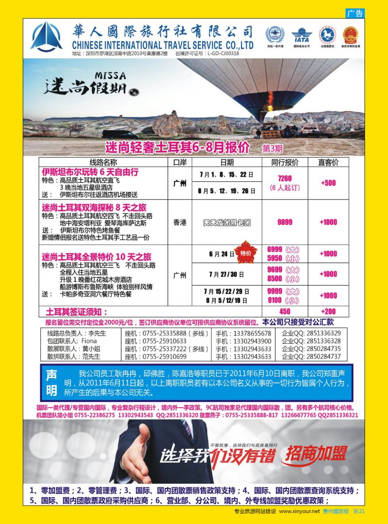 彩21  华人国旅-迷尚轻奢土耳其