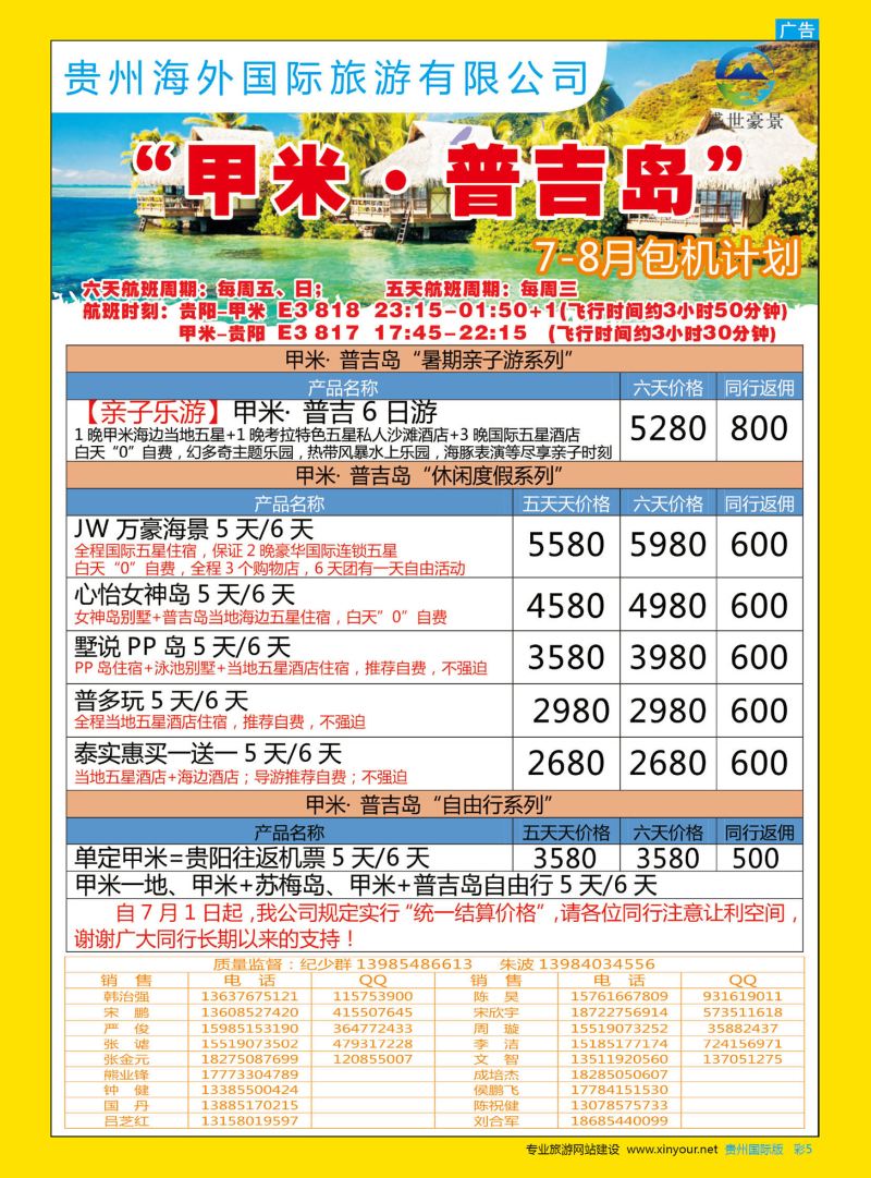 彩5  贵州海外盛世豪景——“甲米·普吉”包机计划