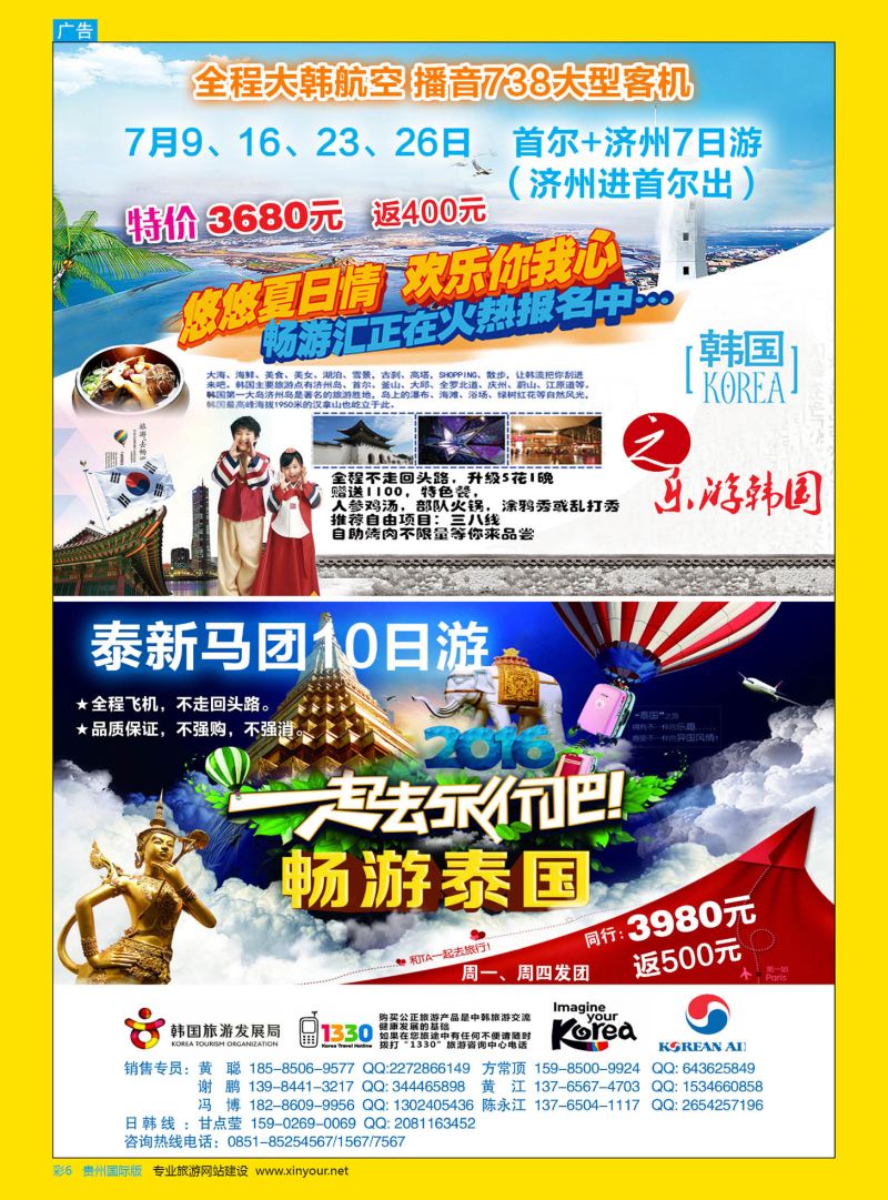 彩6  港中旅国际贵州旅行社有限公司
