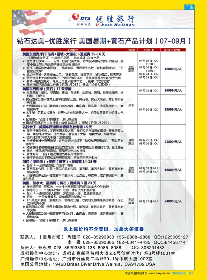 彩9  DTA钻石达美--美国VIP高端散拼
