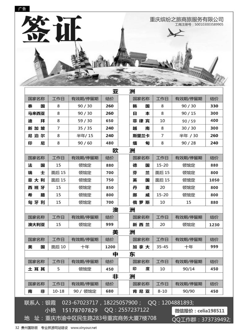 32  缤纷签证