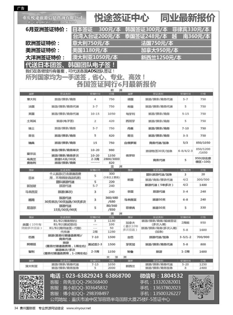 34  悦途签证中心