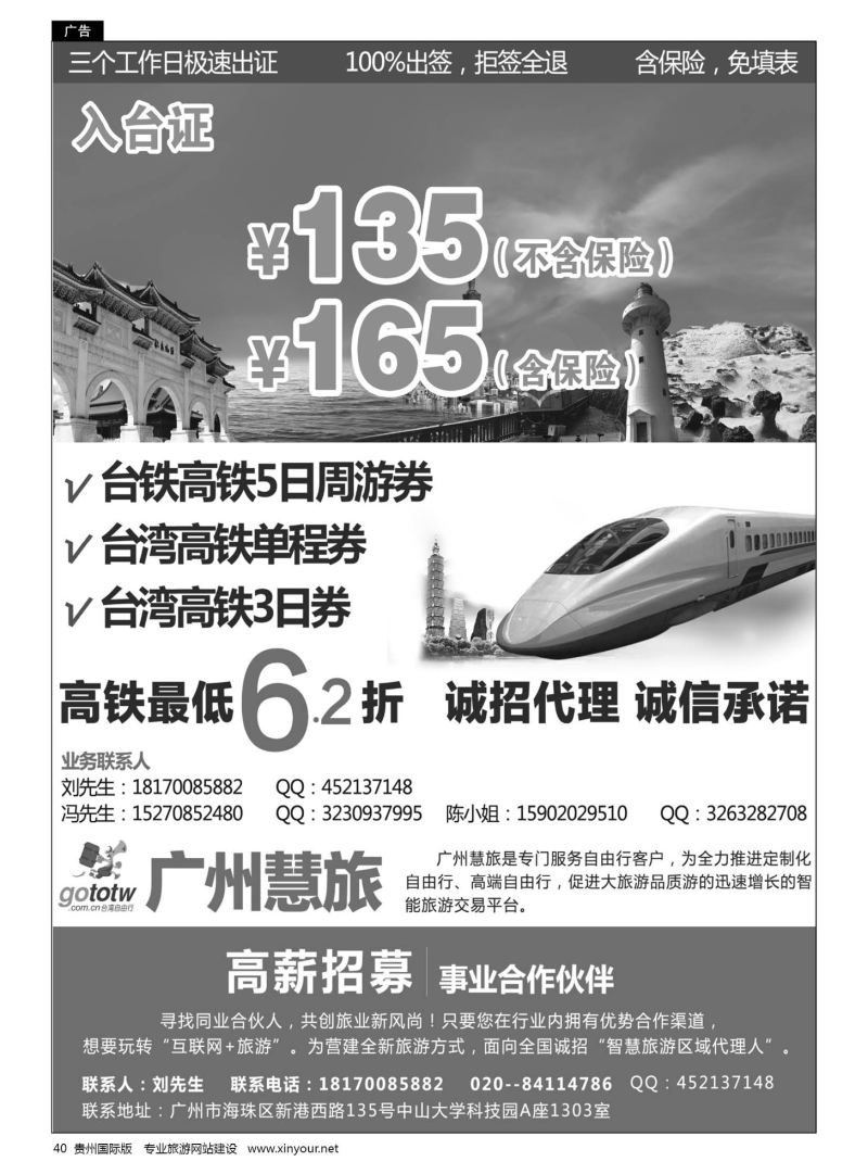 40  广州慧旅-入台证同行最低