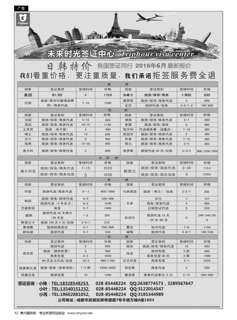 42  四川航空旅行社-未来时光 签证中心
