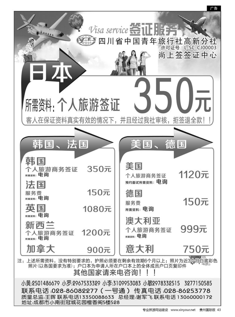 43  四川省青旅-高新分社-签证中心｛02696｝