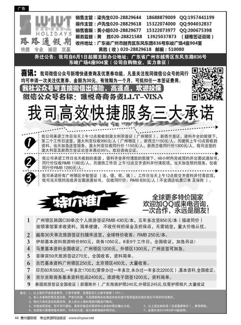 44  路路通签证同行报价