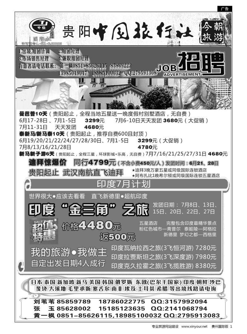 1  中旅今朝旅游