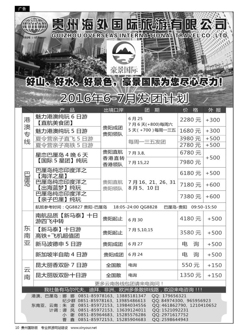 10  贵州海外豪景国际假期——港澳、巴厘岛、东南亚、云南线路