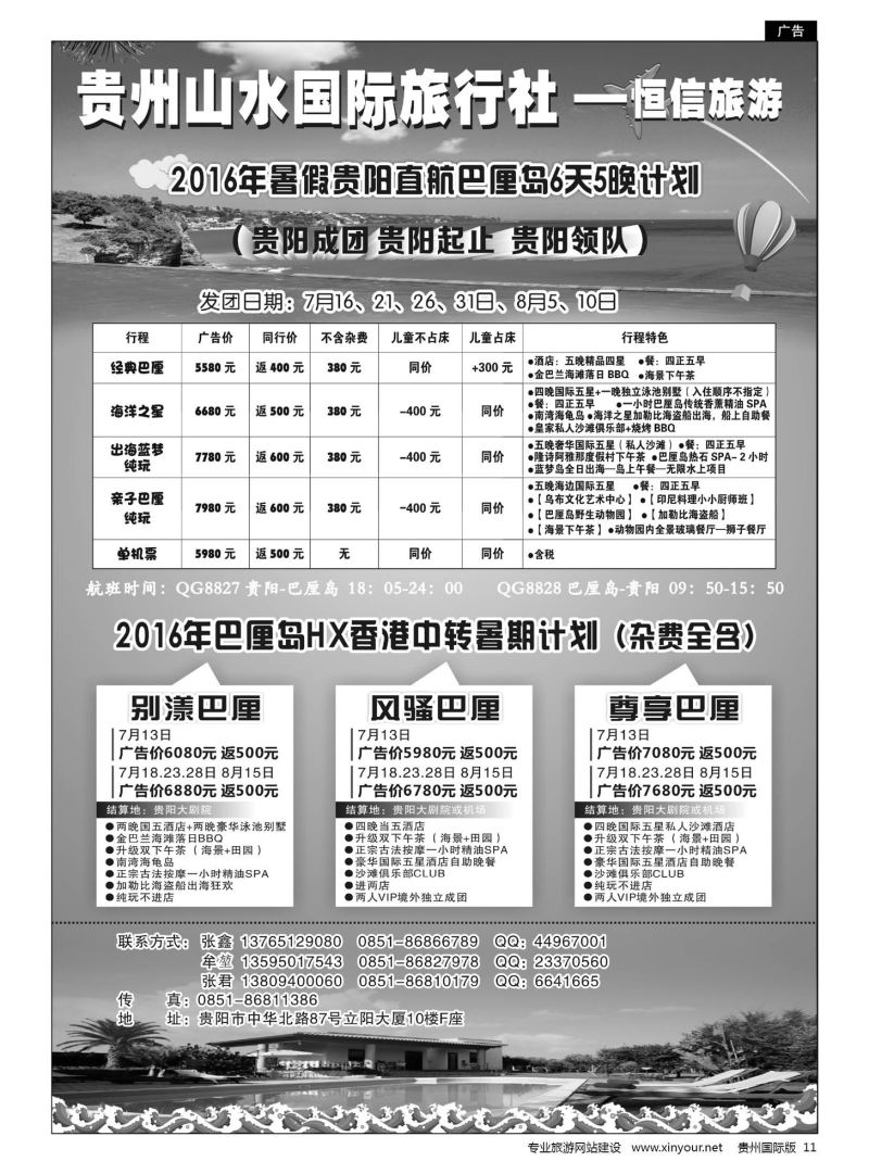 11  贵州山水国际旅行社出游中心
