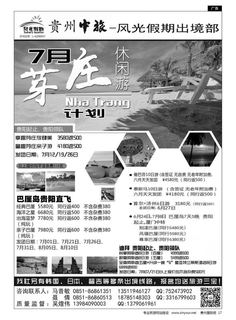 17  贵州海外风光假期出境部
