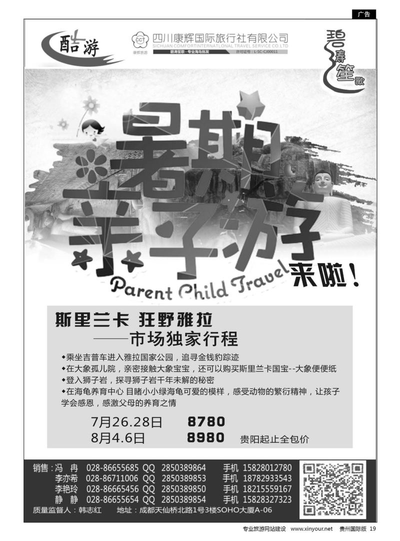 19  四川康辉国旅—碧涛笙歌—南亚计划