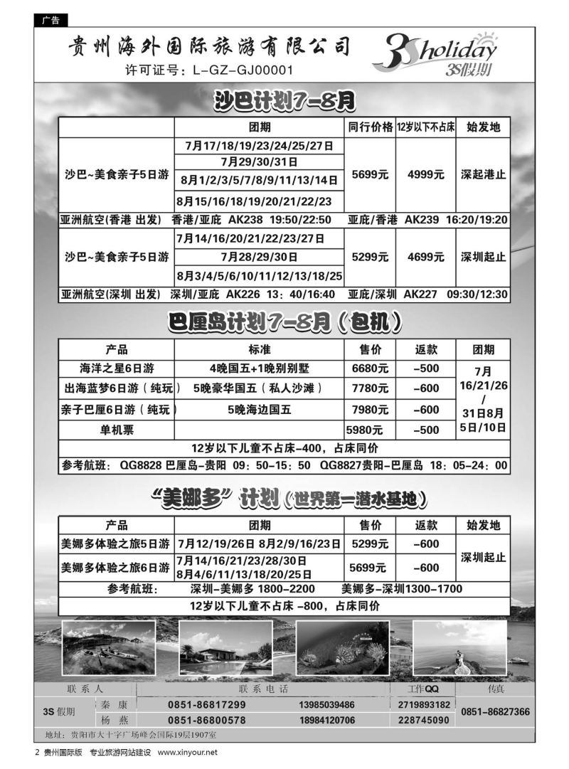 2  贵州海外·3S假期--沙巴、巴厘岛、美娜多计划｛01947｝
