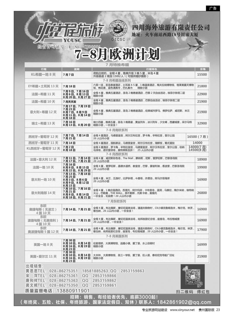 23  四川海外-悦程旅游-欧洲