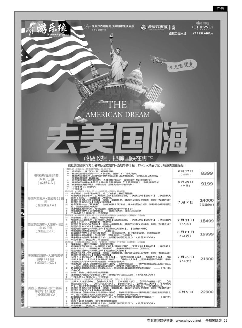 25  成都光大国旅游乐缘-美国