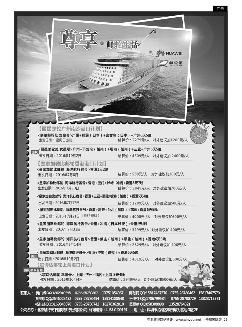 29  华为爱旅·邮轮包船计划