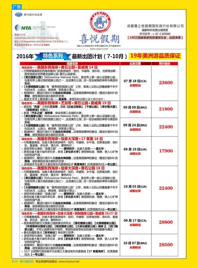 彩18  【喜悦假期】特色定制、品质散拼，专注美洲18年