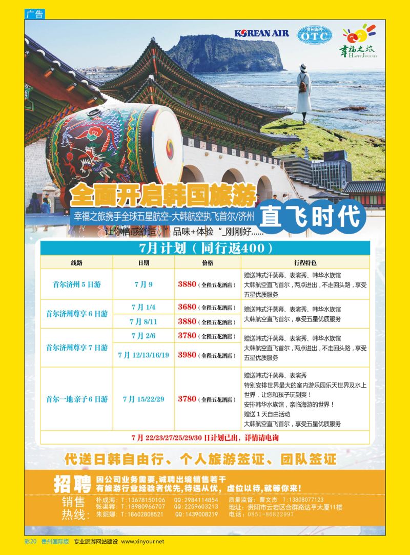 彩20  贵阳海外日韩专线