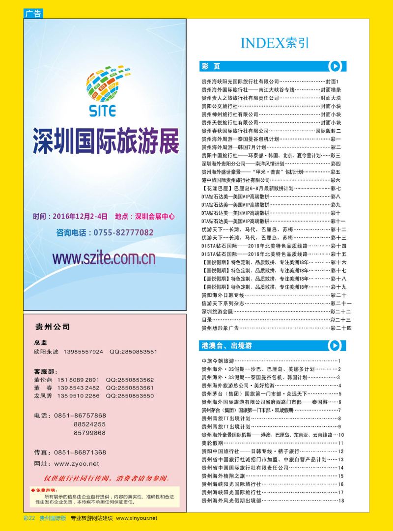 彩22  深圳旅游会展