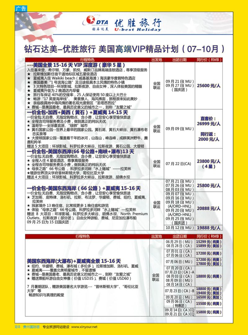 彩8  DTA钻石达美--美国VIP高端散拼